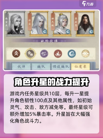 辰东群侠传角色升星攻略介绍截图2