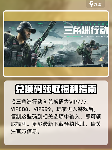 三角洲行动兑换码一览介绍截图2