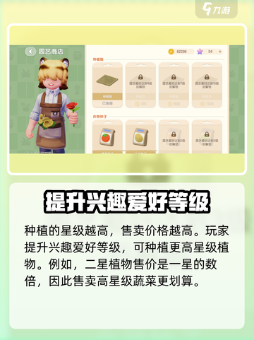 心动小镇哪些菜品收益高介绍截图4