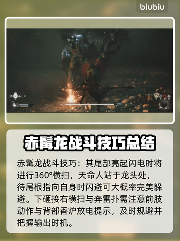 黑神话悟空🔥赤髯龙招式详细分析来啦！截图3