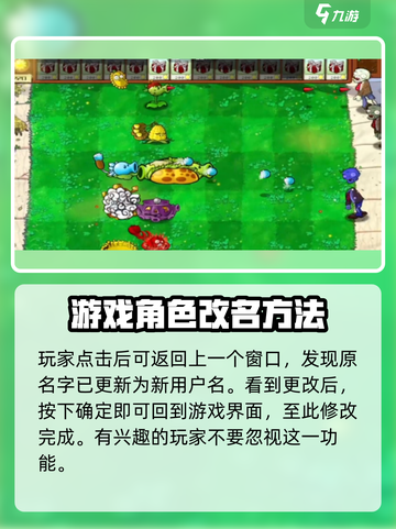 植物大战僵尸杂交版🔥修改名字方法大公开！游戏技巧⚡截图4