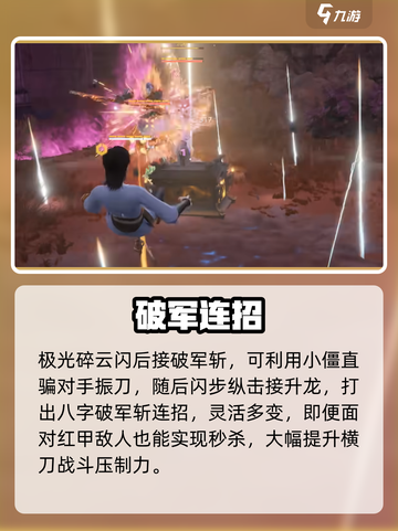 永劫无间手游⚡极光碎云闪神操作截图3