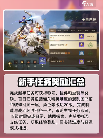 塔瑞斯世界新手七日任务怎么过介绍截图2
