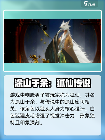 代号界狐仙是谁介绍截图2
