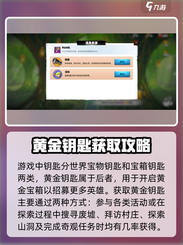 万龙觉醒黄金钥匙怎么获得介绍截图2