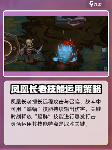 灵能冲击🔥凤凰长老强度分析， Elder竟是隐藏王牌！截图5