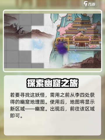 鬼谷八荒手游⚡冥妖位置曝光！速来围剿🔥截图2