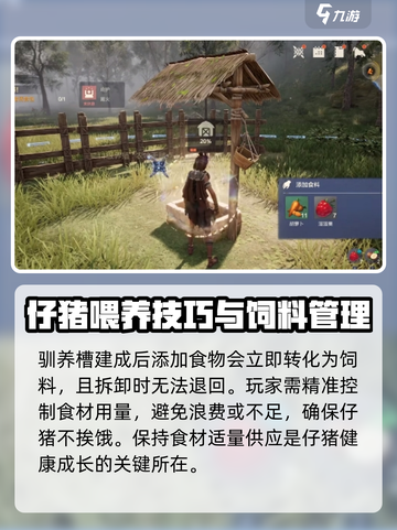 荒野起源养猪怎么养介绍截图3