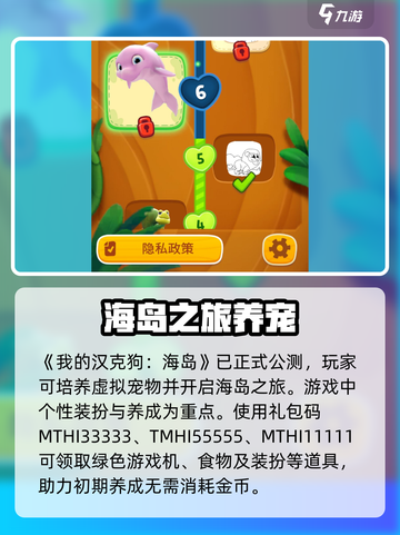 我的汉克狗海岛公测福利说明介绍截图2