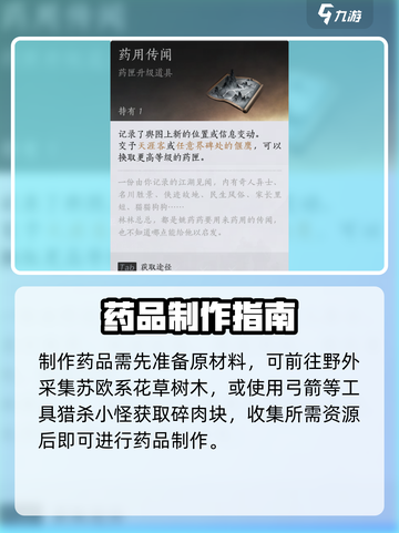 🎮燕云十六声药品获取全攻略！截图4