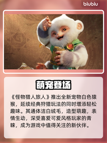 【怪物猎人】白色猿猴惊现！🐒截图2