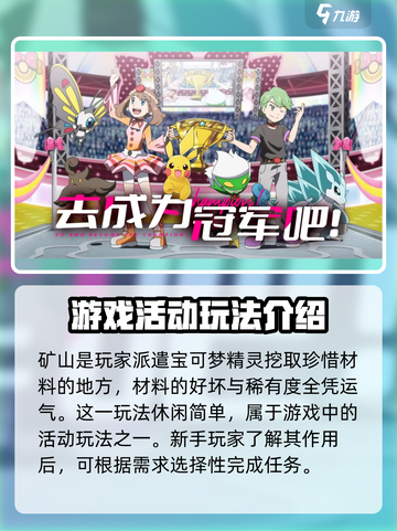 喵喵爱冒险活动玩法介绍介绍截图4
