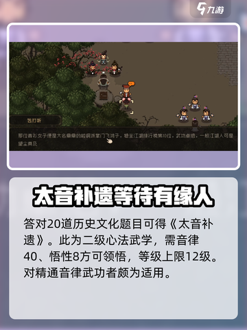 大江湖之苍龙与白鸟听琴大会答案一览介绍截图4