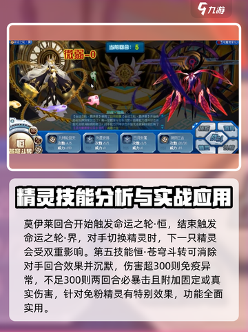 赛尔号巅峰之战命运之轮莫伊莱强度解析介绍截图2