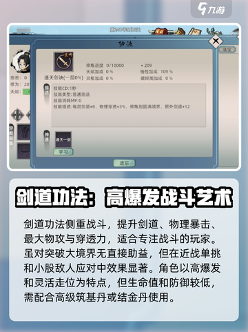 修仙家族模拟器2主修功法有哪些介绍截图5