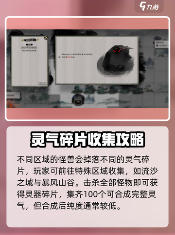 鬼谷八荒六道灵气如何获取介绍截图3