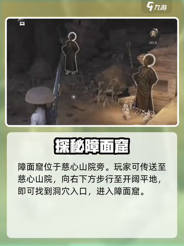 🔥《燕云十六声》障面窟惊现！😱截图2