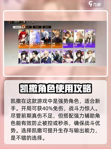 龙族卡塞尔之门：恺撒🔥超强解析，必看攻略！截图2