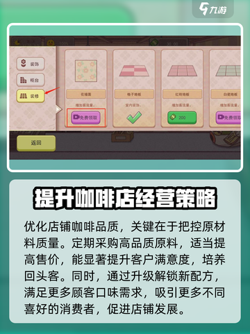 可口的咖啡顾客怎么变多介绍截图2