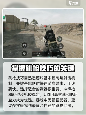 三角洲行动🔥跳枪玩法技巧分享，轻松上分必备！截图2