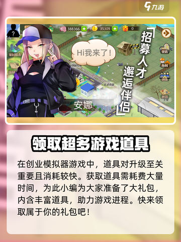 创业模拟器礼包码大全介绍截图2