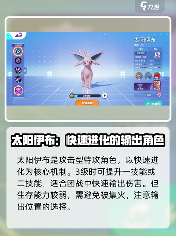 宝可梦大集结太阳伊布怎么玩介绍截图2