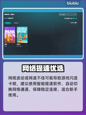 🎮顶峰游戏闪退卡顿？一招解决！截图3
