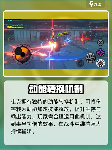 绝区零崔克🔥技能全解析，超强战力等你解锁！截图4