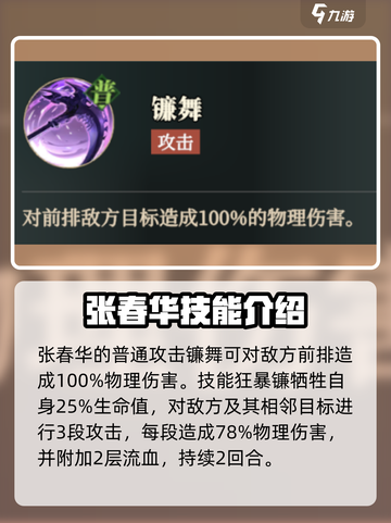 三国志幻想大陆2枭之歌张春华怎么样介绍截图3