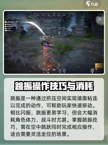 永劫无间手游跳振教学💥轻松上分必备技巧！截图3