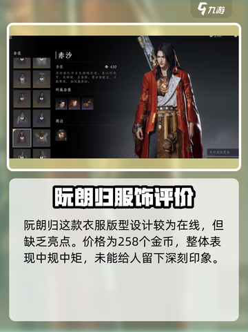 燕云十六声时装怎么样介绍截图5