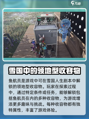 七日世界🔥鱼航员获取攻略及作用大揭秘！截图2