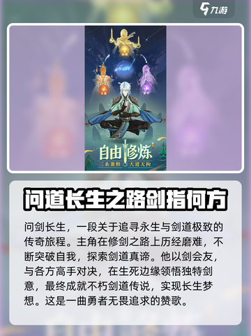 问剑长生什么时候公测介绍截图2