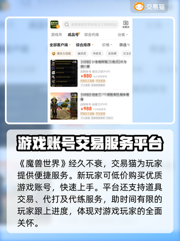 魔兽世界账号交易平台推荐💥买号必备🔥截图3