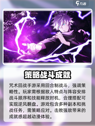 咒术回战手游好玩吗介绍截图3