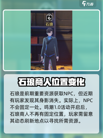 鸣潮石琅位置一览介绍截图3