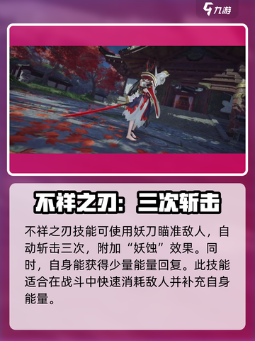 永劫无间手游🔥妖刀姬技能玩法大全，看完秒变大神！截图3