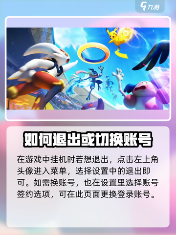 宝可梦大集结怎么退出游戏介绍截图2