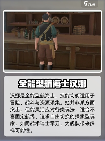 大航海时代传说主线航海士选择攻略介绍截图5