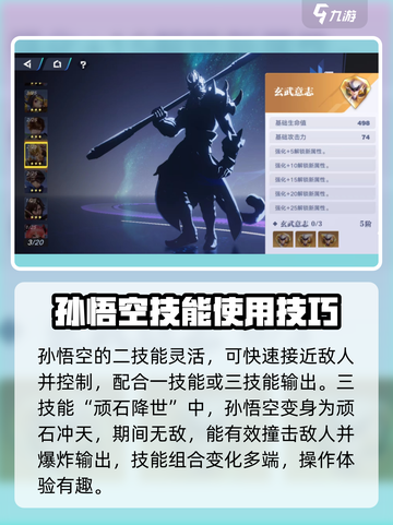 星之破晓✨：猴子基础连招与技能介绍，速来掌握！截图3