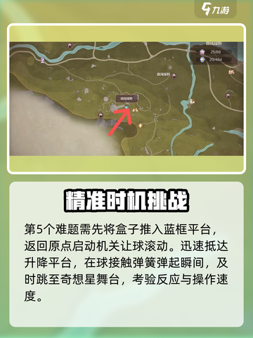 无限暖暖微风绿野谜题任务攻略介绍截图6
