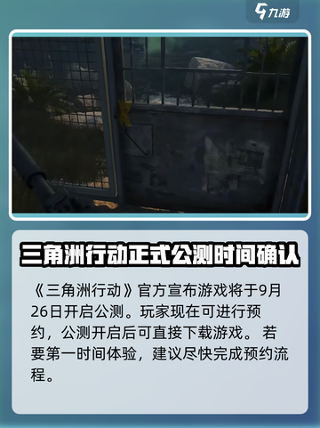 三角洲行动可以玩了吗介绍截图2