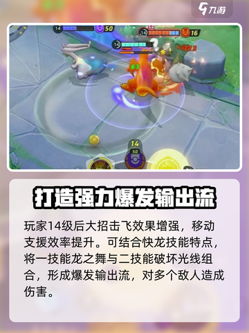 宝可梦大集结快龙怎么玩介绍截图4
