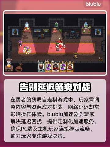 勇者的残局自走棋🔥加速器推荐来啦！⚡截图2