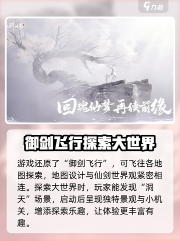 仙剑世界上线时间介绍介绍截图5