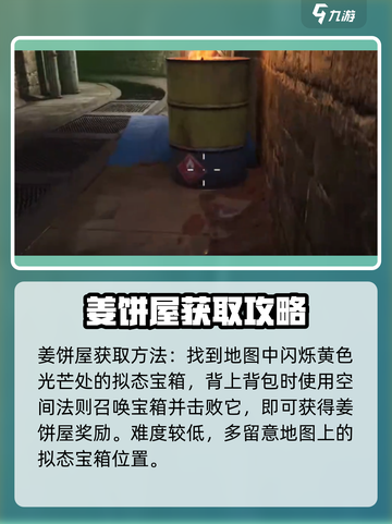 七日世界姜饼屋有什么作用介绍截图4