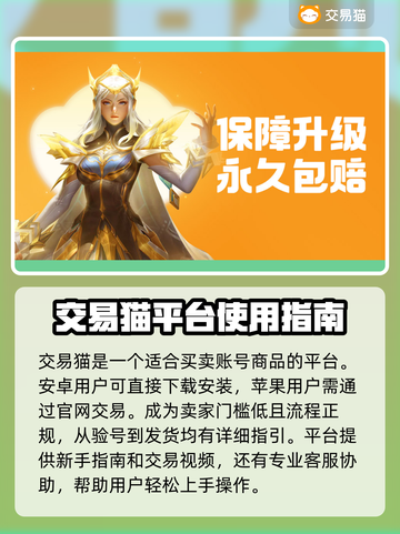 王者荣耀😎：交易猫上快速卖号秘籍🔥截图2