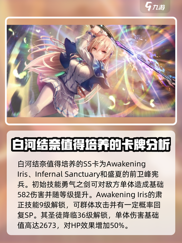 炽焰天穹🔥白河结奈技能实力大揭秘！💥截图2