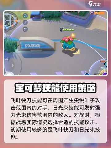 《宝可梦大集结》烟花使用攻略✨，让你在游戏中大放异彩！截图4