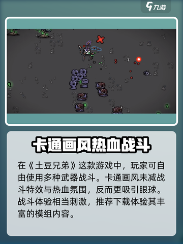 土豆兄弟⚡自带超多模组下载地址🔥截图2